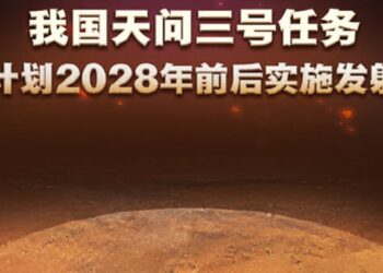 Çin, Tianwen-3’ü 2028 civarında Mars’a gönderecek