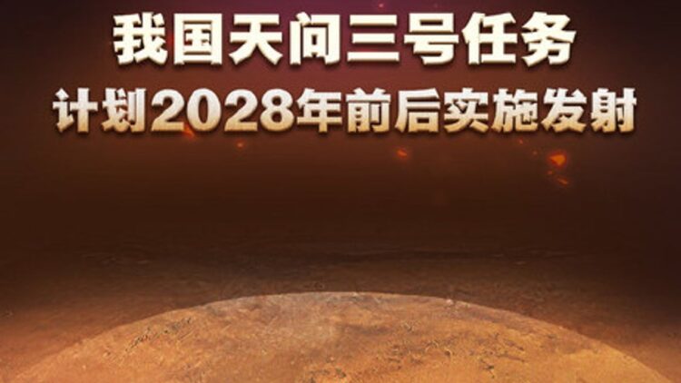 Çin, Tianwen-3’ü 2028 civarında Mars’a gönderecek Çin, Tianwen-3’ü 2028 civarında Mars’a gönderecek